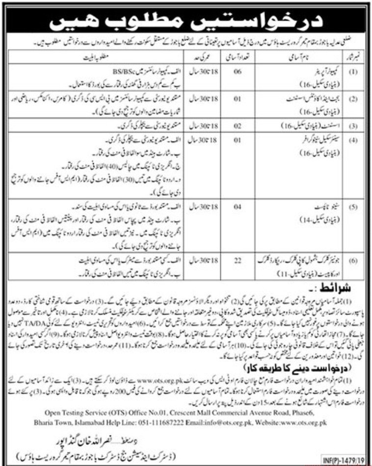 District and Session Court Bajor Jobs 2019 OTS Application Form