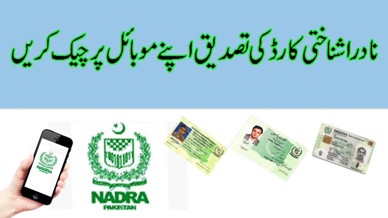 How to Check Online NADRA Tracking ID by SMS