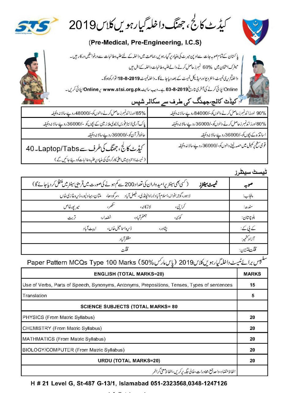 Cadet College Jhang Admission 2019 Entry Test Dates Results