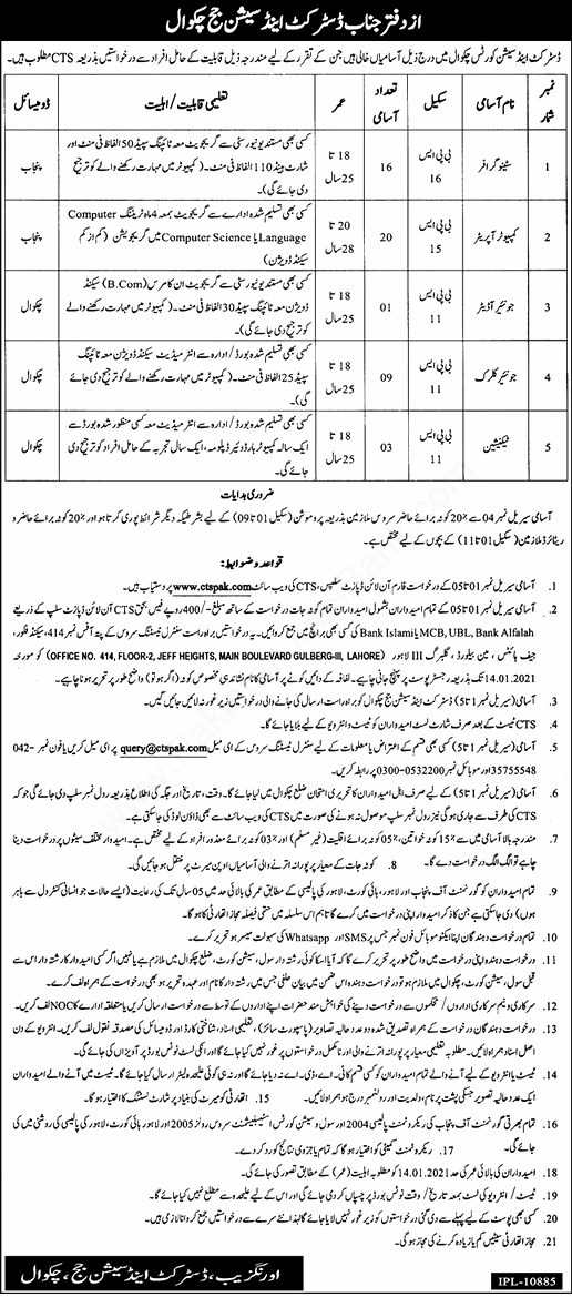 District & Session Court Chakwal CTS Jobs 2021 Application Form Roll No Slips