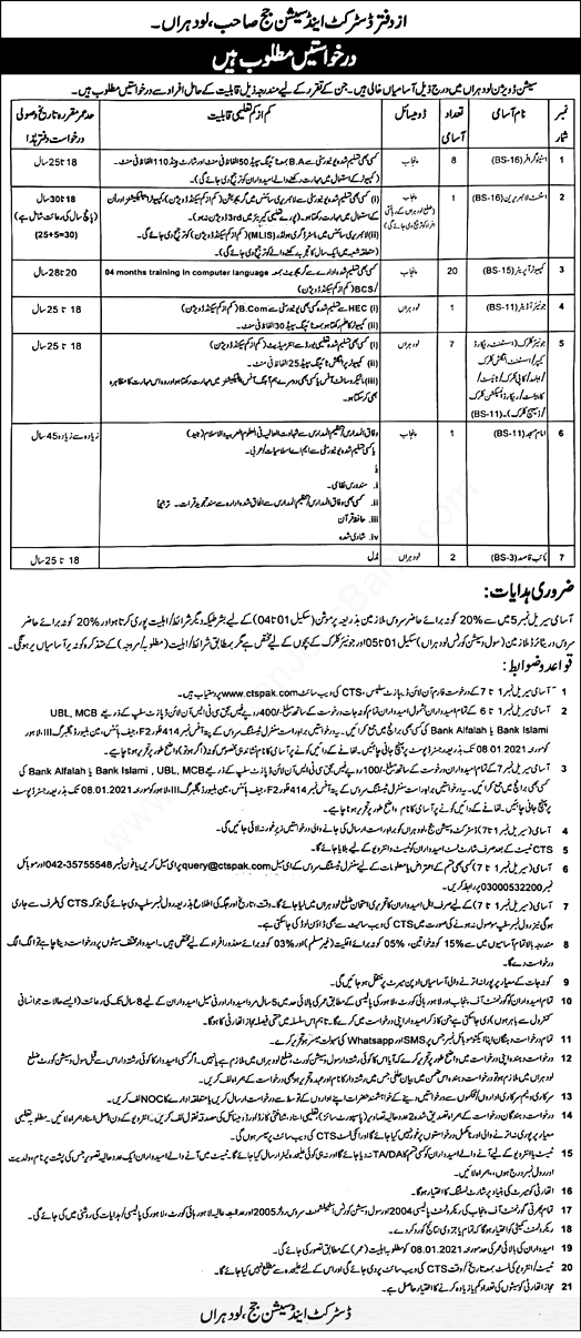 District and Session Court Stenographer CTS Jobs 2021 Application Form Roll No Slips