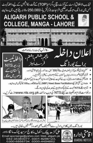 Aligarh Public School & College Lahore Admission 2021 NTS Application Form