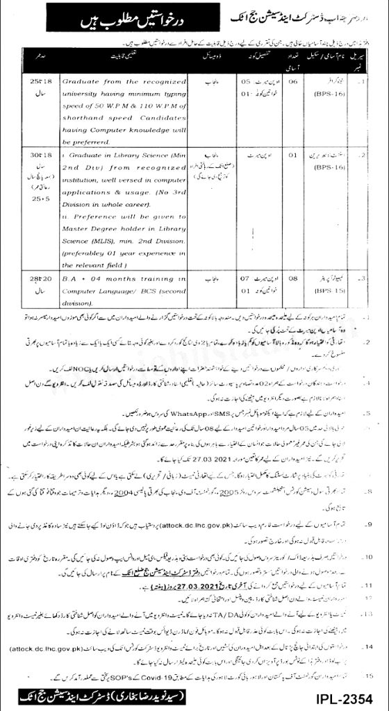 District And Session Court Attock Jobs