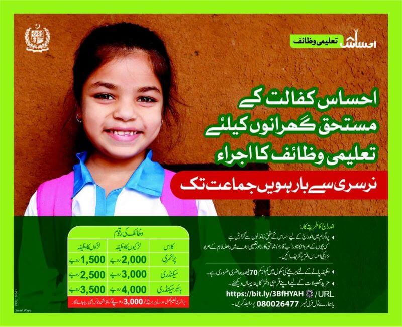 Ehsaas Education Stipend Program 2021 Application Forms