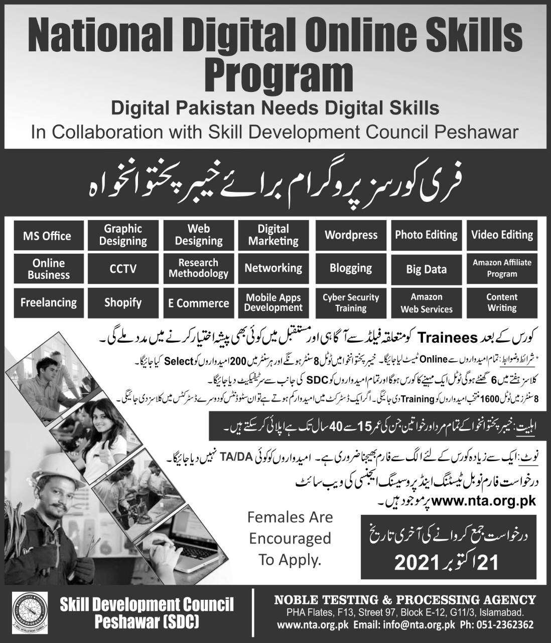 NTA KPK National Digital Online Skill Program 2021 Apply Online