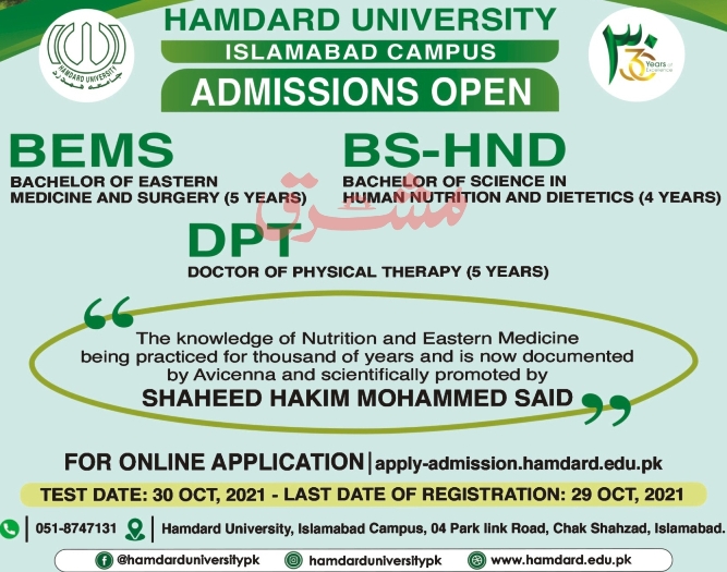 Hamdard University DPT Entry Test Result 2021