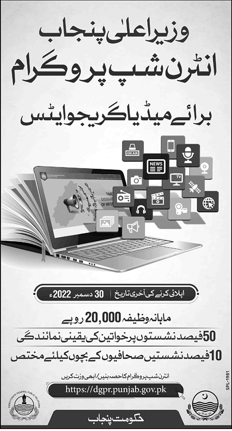 CM Punjab Media Graduate Internship Programme 2024 Online Apply