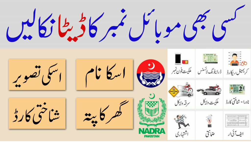 trace-mobile-number-with-current-location-cnic-address