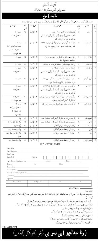 national-police-academy-npa-jobs-2022-online-application-form-criteria