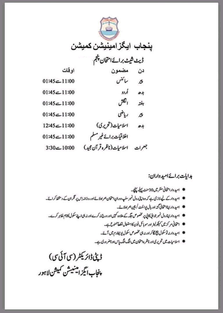 5th Class Date Sheet 2024 Punjab All Boards