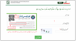 NSER Registration Check By CNIC 2022 8171 by SMS
