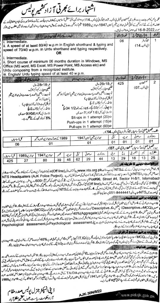 AJK Police Constable Jobs 2023 Last Dates Selected Candidates Merit List