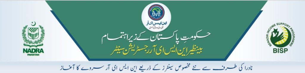 Ehsaas Program 12000 Online Registration Check By CNIC No
