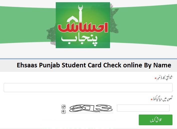 Ehsaas Punjab Student Card Check online By Name