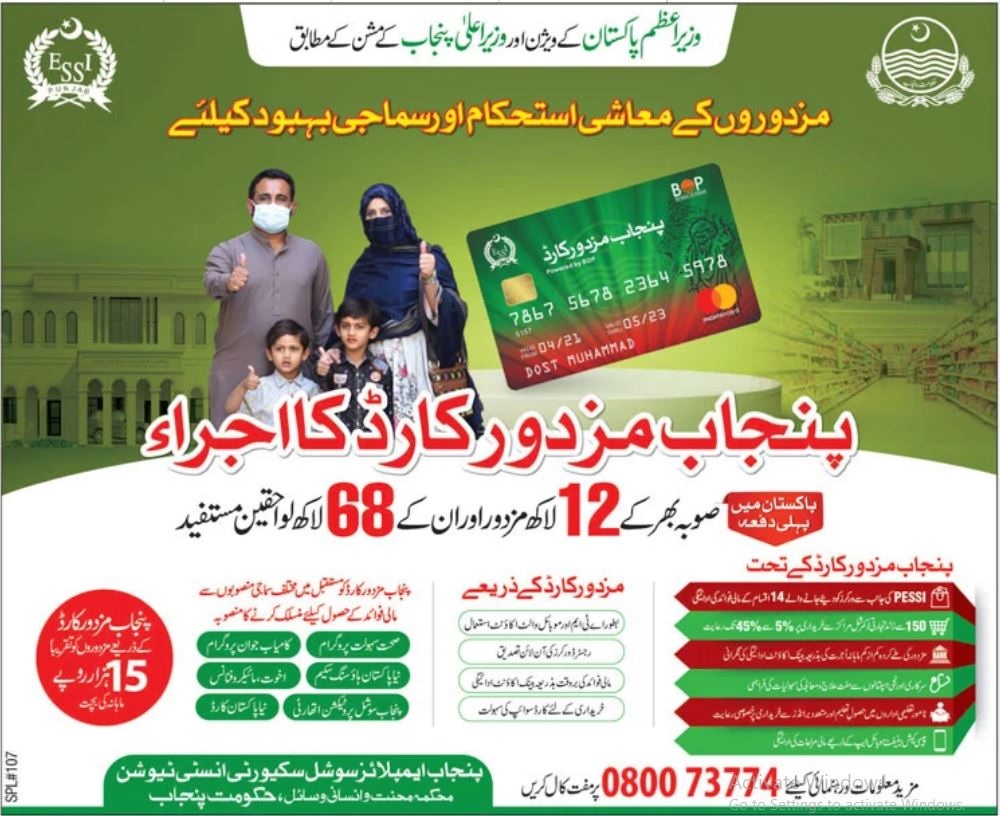 Punjab Mazdoor Card Online Apply at www.pessi.punjab.gov.pk