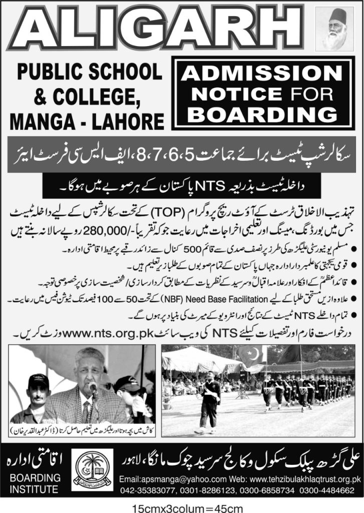 Aligarh Public School & College Lahore Admission 2024 NTS Application Form