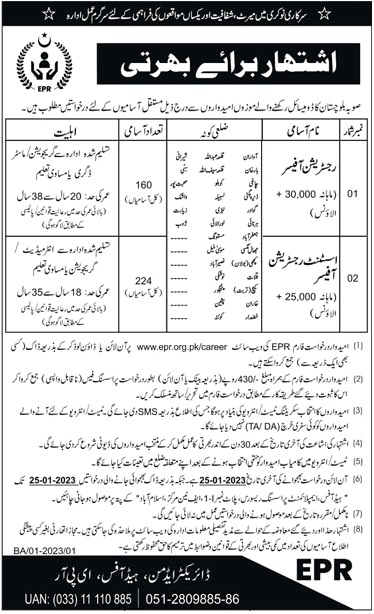 EPR Balochistan Jobs 2024 Apply Online Last Date | www.epr.org.pk/career