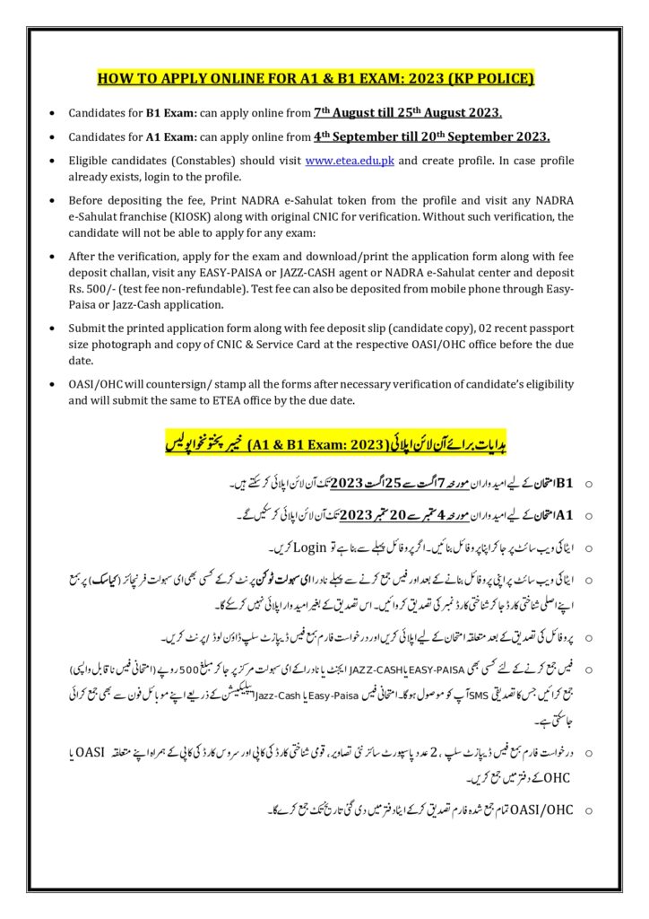 KPK Police B1 & A1 Examination 2024 ETEA Apply Online Eligibility Criteria