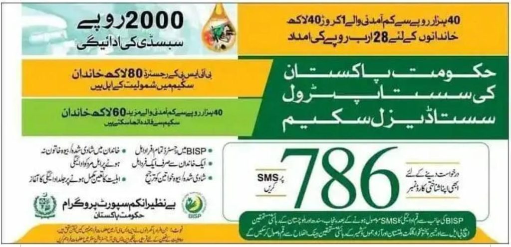 786 Sasta Petrol Diesel Scheme Online By SMS 2000 Relief