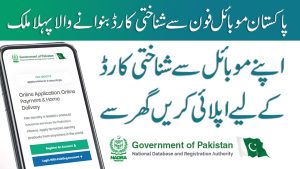 apply for cnic with pak natinal identity app