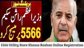 ehsaas rashan online registration