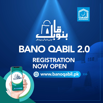 Bano Qabil Registration Form 2023 Online Last Date | www.banoqabil.pk