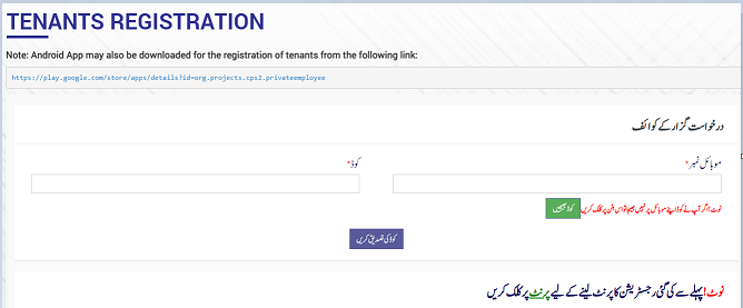 Tenants Registration Punjab Police Online