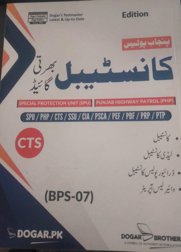 Punjab Police Constable Dogars Guide Download PDF
