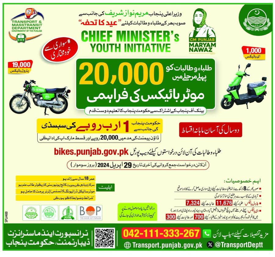 CM Punjab Easy Installments Bikes Scheme Draw Result 2024 Boys and Girls