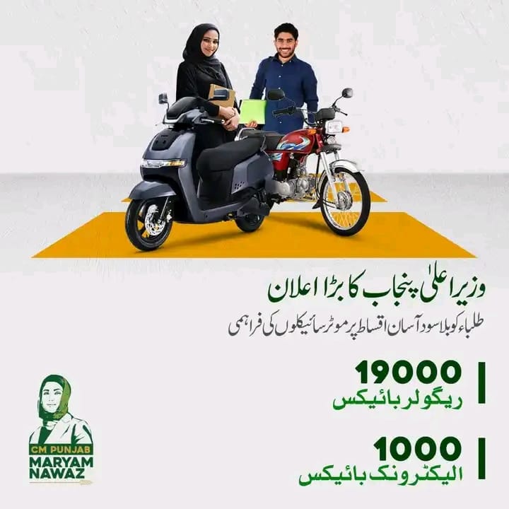 CM Punjab Maryam Nawaz E Bikes Loan Scheme 2024 Registration Online